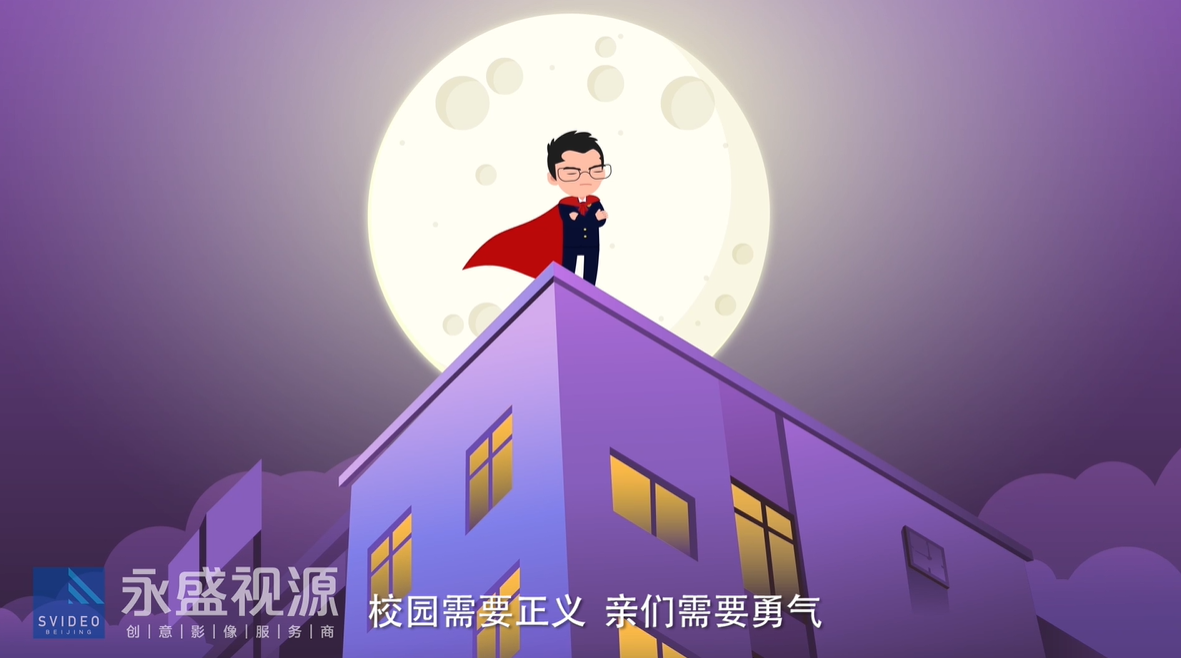丰台区人民检察院科普动画片：关爱同学，对校园霸凌说不